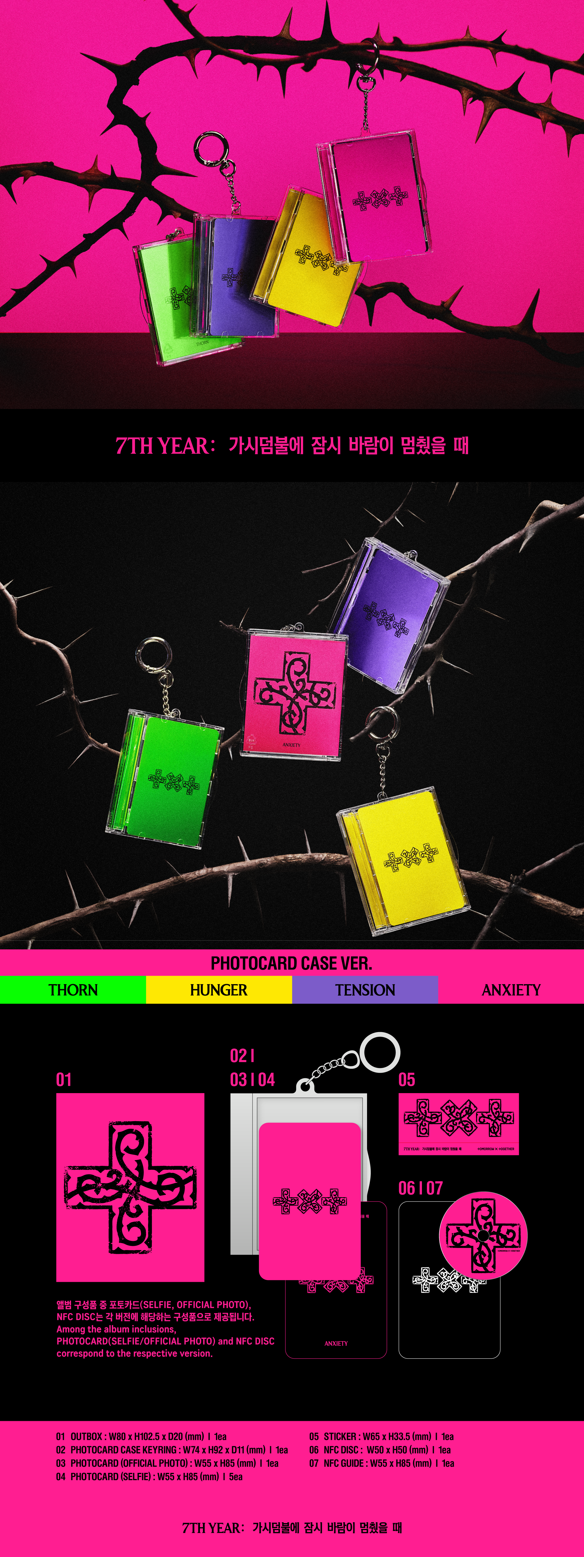 TXT - 8th Mini Album 7TH YEAR A Moment of Stillness in the Thorns (Photo card ver.)