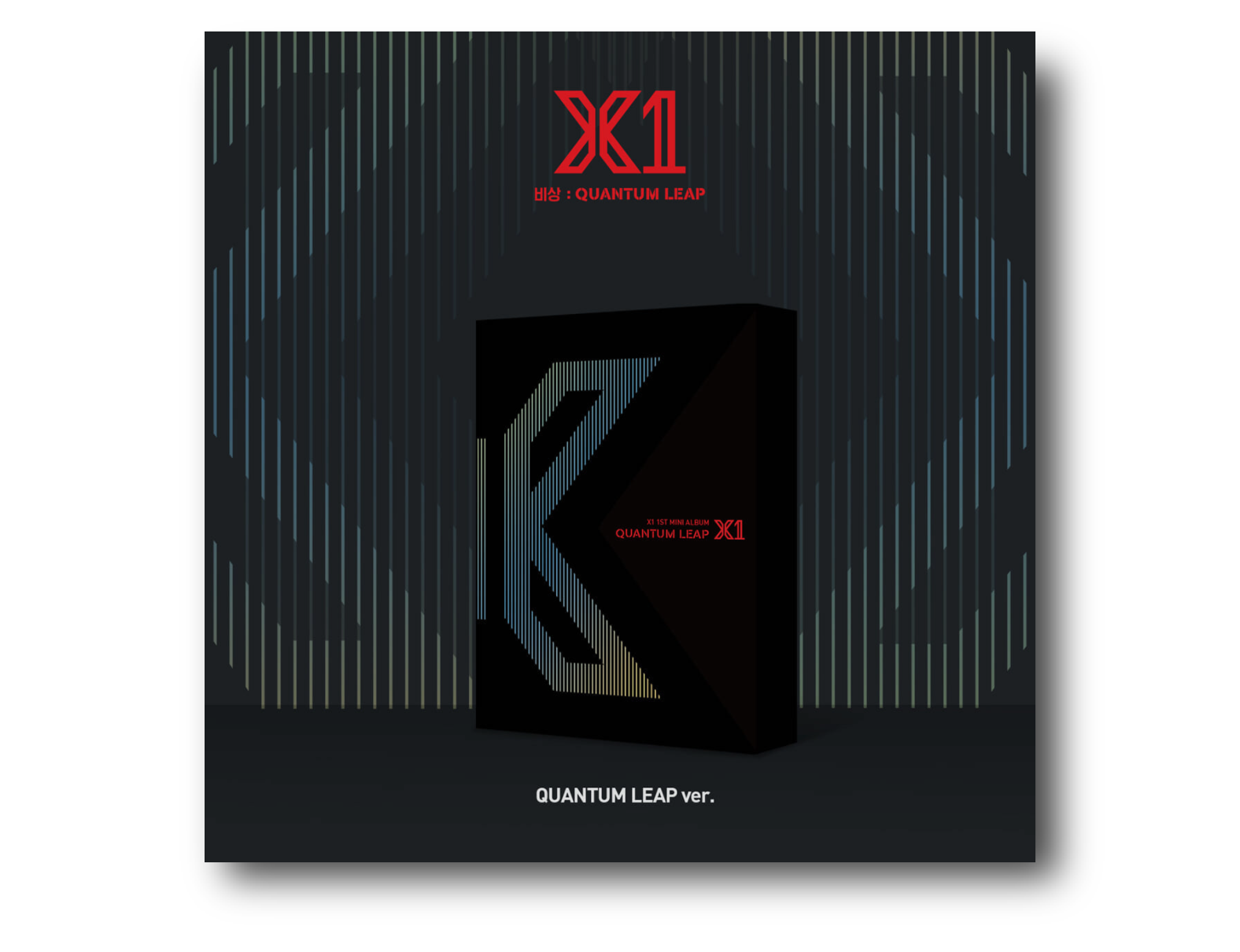 X1 - 비상: QUANTUM LEAP