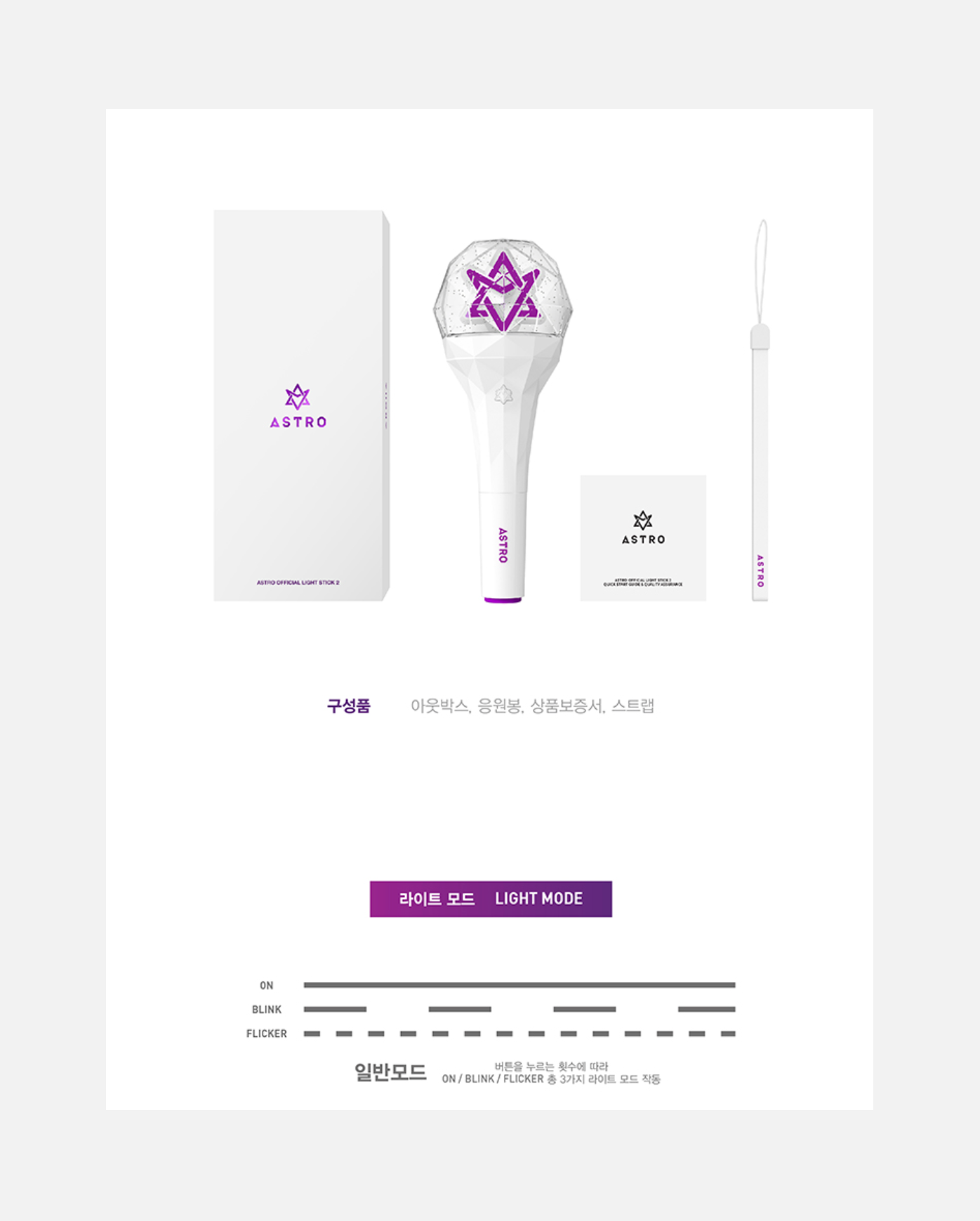 Astro - Oficial Light Stick ver.2